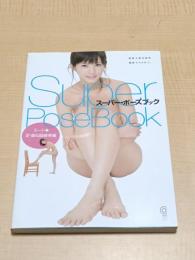 スーパー・ポーズブック = Super Pose Book (コスミック・アート・グラフィック)