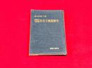 長野県下伊那社会主義運動史