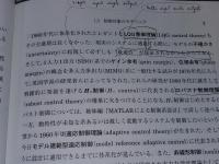 MATLABによる制御理論の基礎