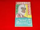 4の字固めのひとりごと : 力道山と最後に闘った男