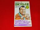 鈴木庄一の日本プロレス史