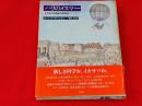 パリのメスマー : 大革命と動物磁気催眠術