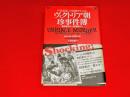 19世紀絵入り新聞が伝えるヴィクトリア朝珍事件簿 : 猟奇事件から幽霊譚まで
