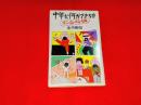 中年に何ができるか　不合格編