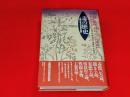 毒の歴史 : 人類の営みの裏の軌跡