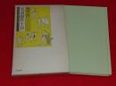 斎田喬　児童劇作十話　体験で語る児童劇作法