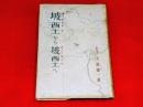 坡西土（ポートッサイド）から坡西土（ポートサイド）へ