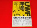 UWF革命 : シューティングの彼方に