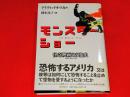 モンスター・ショー : 怪奇映画の文化史