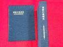 実証の地域史 : 村川行弘先生頌寿記念論集