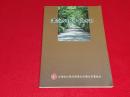 道浴50周年のあゆみ