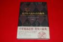 大アルベルトゥスの秘法 : 中世ヨーロッパの大魔術書