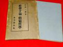 社会主義の価値哲学
