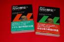 髑髏の結社　SSの歴史