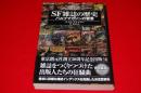 SF雑誌の歴史 : パルプマガジンの饗宴
