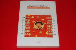 あはは、まんが