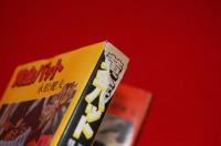 黄金バット「なぞの巻　地底の国」「天空の魔城　彗星ロケット」