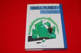 スモール・プラネット