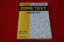 Core text 神経解剖学