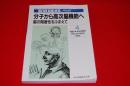 分子から高次脳機能へ : 脳の階層性をふまえて