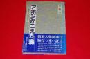 アボジがこえた海 : 在日朝鮮人1世の証言