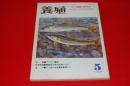 作る漁業の専門誌　養殖