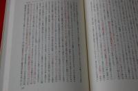 村川堅太郎古代史論集