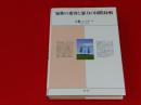 家族の変容と暴力の国際比較