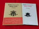 精神医学からみた漫画の深層