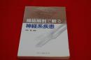 機能解剖で斬る神経系疾患