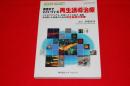 患者までとどいている再生誘導治療 : バイオマテリアル、生体シグナル因子、細胞を利用した患者のための再生医療の実際