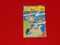 あんじゅとずしおう　（なぞなぞまんが　パコちゃんパーすけ）