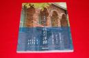 浪漫あふれる信州の洋館