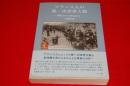 フランス人の第一次世界大戦　-戦時下の手紙は語る-