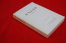 近畿自動車道和歌山線建設に伴う信太山遺跡発掘調査報告書