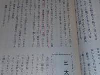 御法門用語の解説