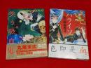 「笑う吸血鬼」、「ハライソ 笑う吸血鬼2」2冊セット