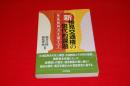 新接見交通権の現代的課題 : 最高裁判決を超えて