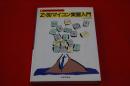 Z-80マイコン実習入門 : 工作からプログラミングまで