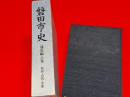 磐田市史