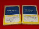 昭和唯物論史
