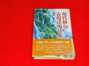 現代俳句表現活用辞典
