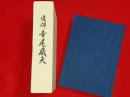 追悼寺尾威夫