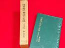 図書館の理念と実践 : 阿波国文庫からの成長