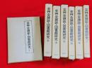 芸艸会雑誌・図書館研究