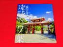 終戦75年平和祈念　琉球ガラス文芸展　琉球の言ノ葉