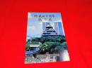 結成四十周年記念誌