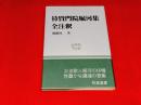 待賢門院堀河集全注釈