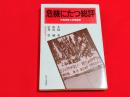 危機にたつ総評 : 行政攻撃と労働運動