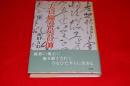 天真爛漫是吾師